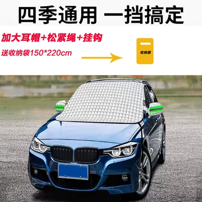 Car snow shield Anti-Snow and Anti-Freeze Cover, Anti-Frost - thickened-snow-curtain-enlarged-ear-caps-elastic-cord-hook-to-send-storage-bag-150220cm-medium-universal-or-large-universal