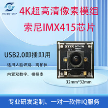 4K高清摄像头模组IMX415模块视频会议监控工业直播电脑USB模组