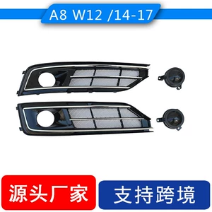 Suitable for Audi A8 W12 fog lamp frame 2014-2017A8 modified high-end front bar air intake grille fog lamp cover