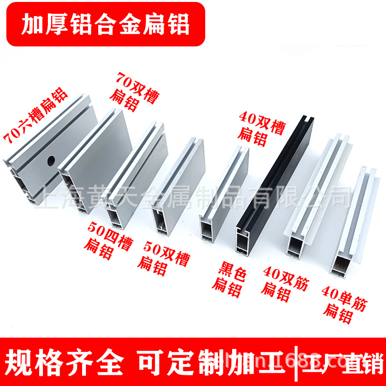 （40 50 70）扁铝70双槽六槽扁铝50双槽四槽40扁铝单筋双筋联板