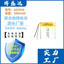 603030聚合物鋰電池600mAh電動吸奶器無線話麥藍牙音箱電池3.7V