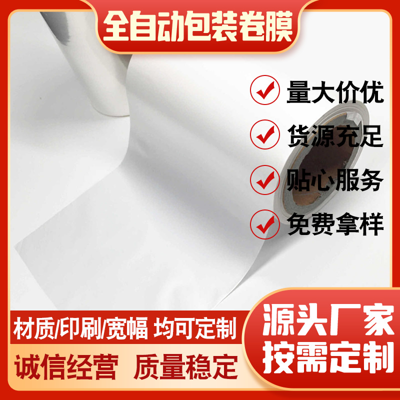 厂家直销bopp珠光膜pet哑光复合cpp工具辅助包筷子真空自动包装卷