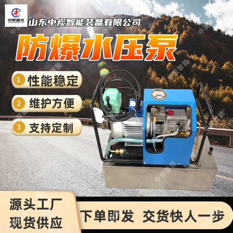 Насос для испытания на давление большого трубопровода Взрывозащищенный насос для давления воды Компактная конструкция Взрывозащищенный насос для давления воды LB-7X10