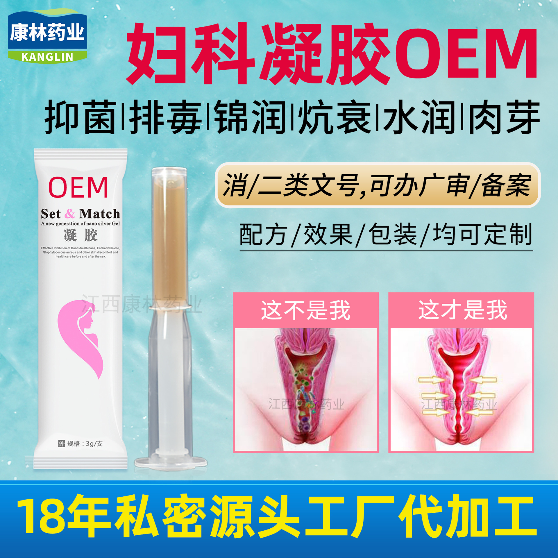 妇科凝胶OEM贴牌代工女性私处护理清洁保养私密抑菌凝胶厂家定制