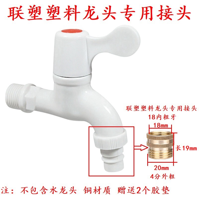 Liansu plastic faucet 18 inner coarse thread non-standard washing machine adapter car wash nipple accessories Liansu plastic faucet 18 inner coarse thread non-standard washing machine adapter car wash nipple accessories
