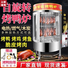 烤鸭炉商用燃气煤气电热电烤炉木炭北京烤鸭箱全自动旋转烤鸡烧鸭