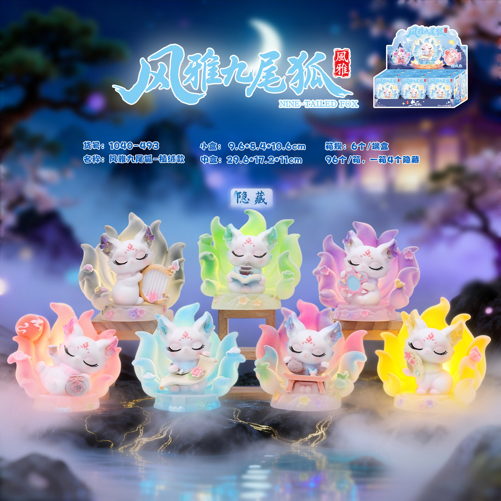 Trendy Chinese-Style Nine-Tailed Fox Blind Box Desktop Decoration, Velvet Crafts, Ancient Style Cultural and Creative Gifts Wholesale