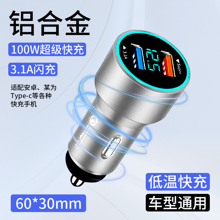 Aluminum alloy car charger silver