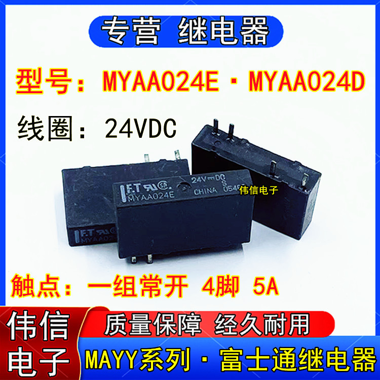 富士通FTR-MYAA024E信号 PLC控制继电器MYAA024D一组常开4脚24VDC