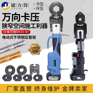 電動鋰電壓管鉗不銹鋼管銅管可在狹小空間卡壓鉗燕尾模通用