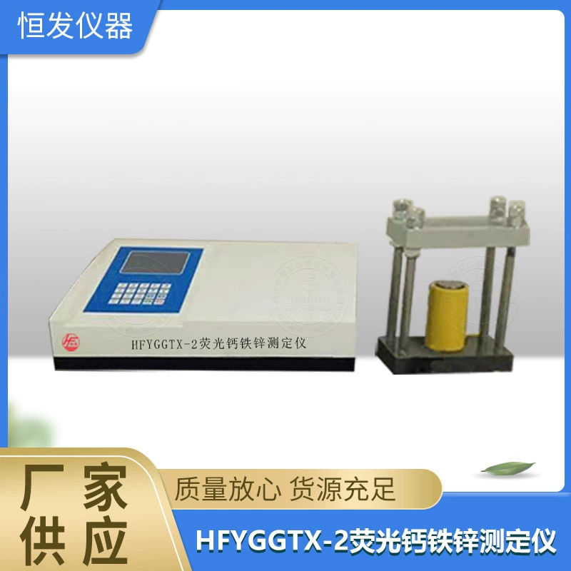 Флуоресцентный кальций, измеритель железа и цинка, фиксированный измеритель серы, флуоресцентный измеритель серы, измеритель серы, быстрый измеритель серы, микрокомпьютерный измеритель серы