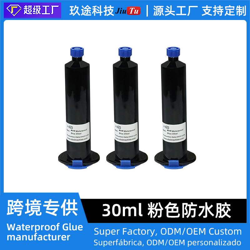 粉色防水胶手机屏幕抛光划痕密封性能好快速紫外固化20秒200pcs