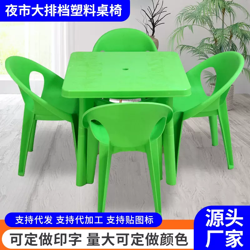 批发夜市大排档塑料桌椅啤酒节户外烧烤小吃街加厚方桌靠背椅餐桌