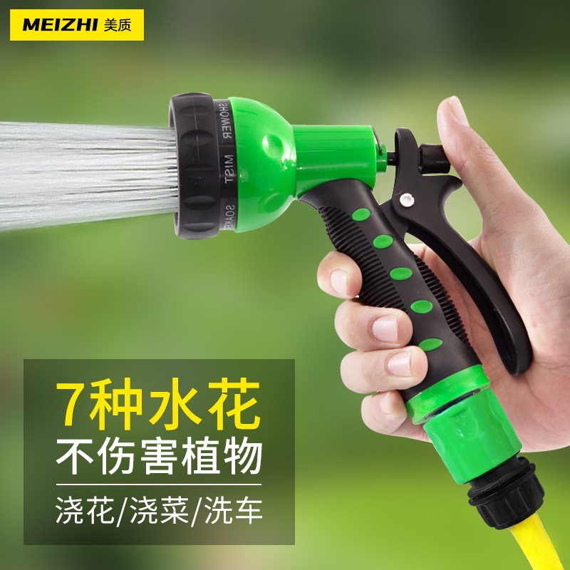 7功能园林水枪 多用途水枪 洗车浇花可调节水花水枪园林洗车工具