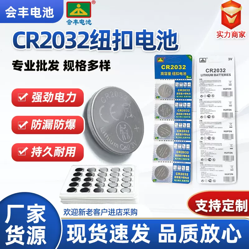 CR2032纽扣电池遥控器电子称电脑主板闪灯扣式3V锂锰电池工厂直销