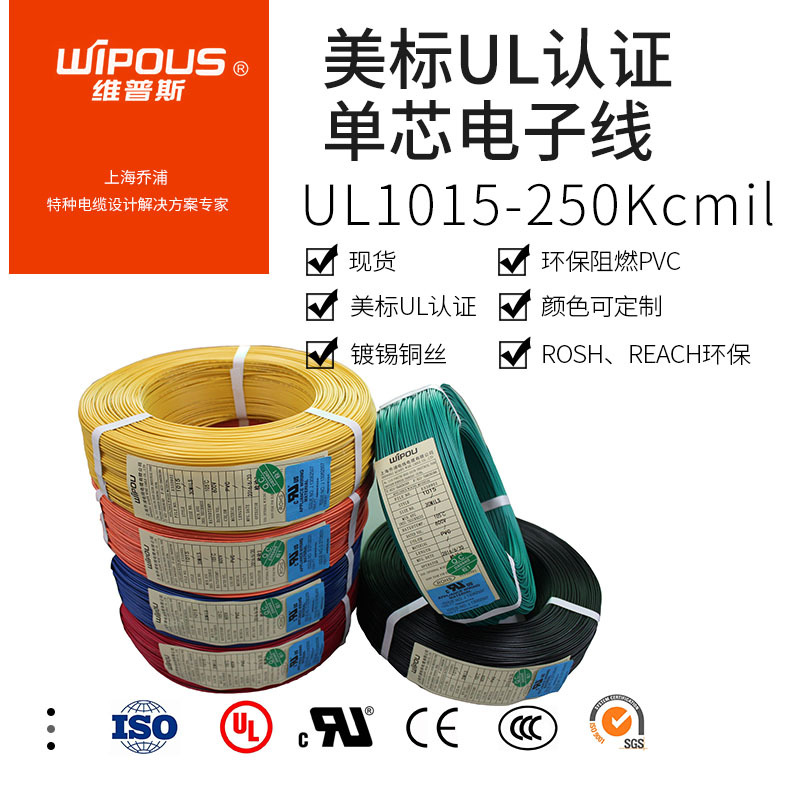 UL美标认证 1015电子线 PVC UL1015 250Kcmil 厂家直销