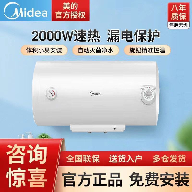 美的电热水器家用40升50升60升80升储水洗澡机械式美的md1热水器