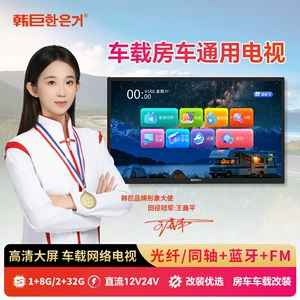 Hanju RV TV 12V24V DC Android LCD displey