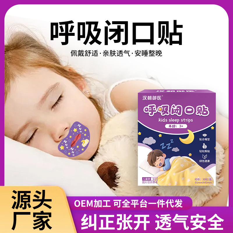 Children's Breathing Closed Mouth Patch, Closed Mouth Patch, Mouth Breathing Correction Patch, Anti-Opening Mouth Sealing Patch, Anti-Snoring Patch, Factory Wholesale Children's Breathing Closed Mouth Patch, Closed Mouth Patch, Mouth Breathing Correction Patch, Anti-Opening Mouth Sealing Patch, Anti-Snoring Patch, Factory Wholesale