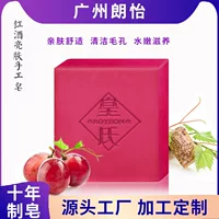 Прямые продажи с фабрики Huangshi красное вино, отбеливающее и осветляющее эфирное масло, мыло ручной работы, мыло для ванны, очищающее мыло, популярное мыло Douyin 120 г