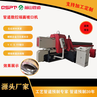 Long-term supply pipeline CNC end beveling machine left and right synchronous clamping high-efficiency end beveling