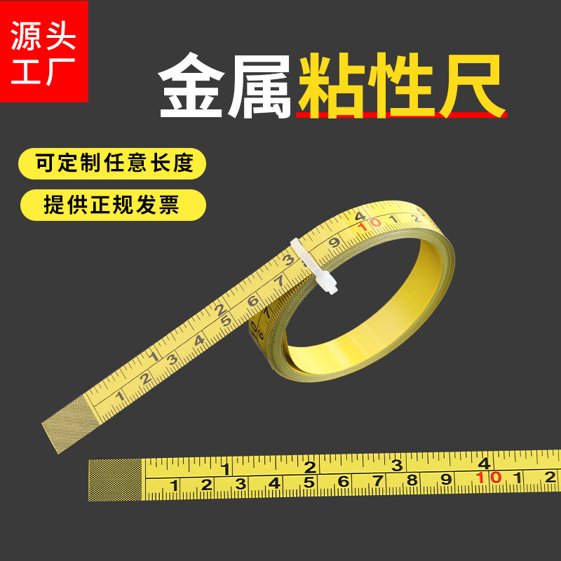 粘性尺标尺自粘尺公英制刻度尺平板钢尺粘帖尺条贴带粘性卷尺公制