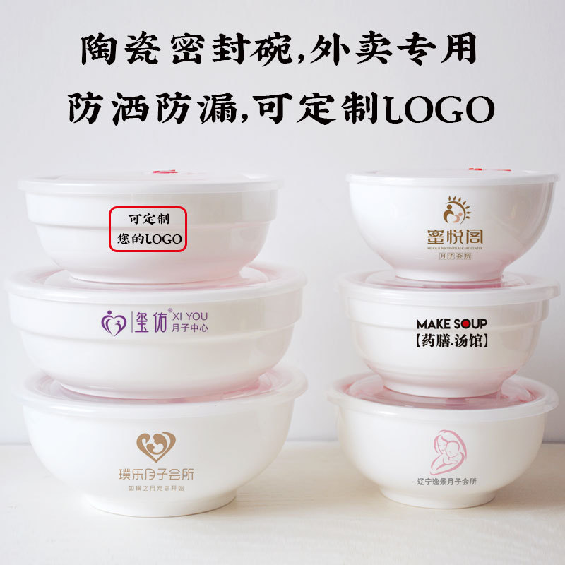 Ceramic Sealed Bowl Restaurant Stew Stew Stew Products Yuezi Center Take-out Delivery Leak-proof Packing Bowl Tableware Printed LOGO