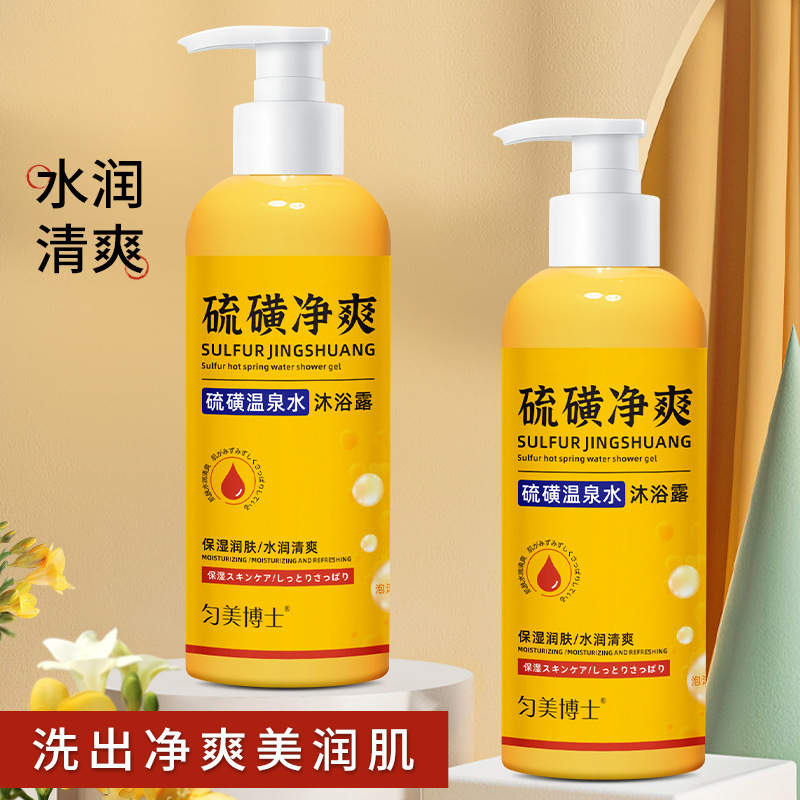 匀美博士硫磺温泉水沐浴露补水保湿润肤洁净舒适不拔干温和细腻|undefined