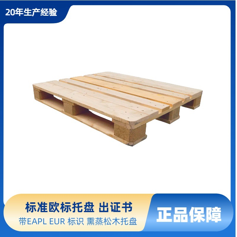青岛标准欧标托盘出售 厂家热销带熏蒸证书有欧标资质 松木托盘