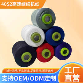 定制8000Y大卷40S/2高速缝纫机线黑白线涤纶平车线针线宝塔缝纫线