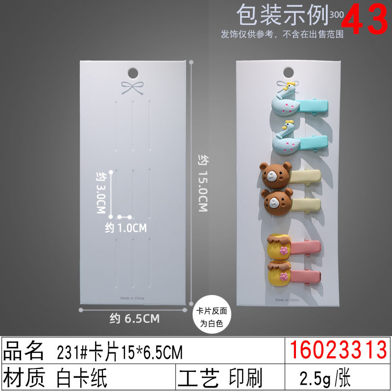 16023313#231#卡片15×6.5CM