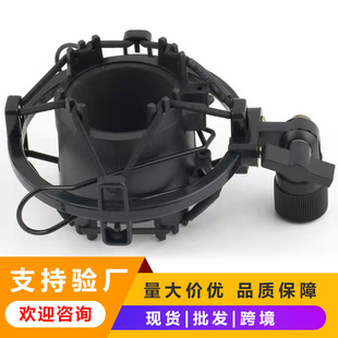 Factory in stock recording microphone semi-metal shock-proof frame microphone shock-proof frame black shock-proof shock-proof microphone clip