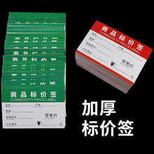 手写标价牌柜台展示牌超市商品标价签便利店价钱牌货架卡纸价格牌