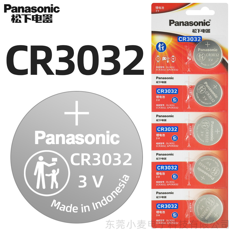 原装Panasonic松下CR3032纽扣电池极氪汽车钥匙锂电池石英钟头灯