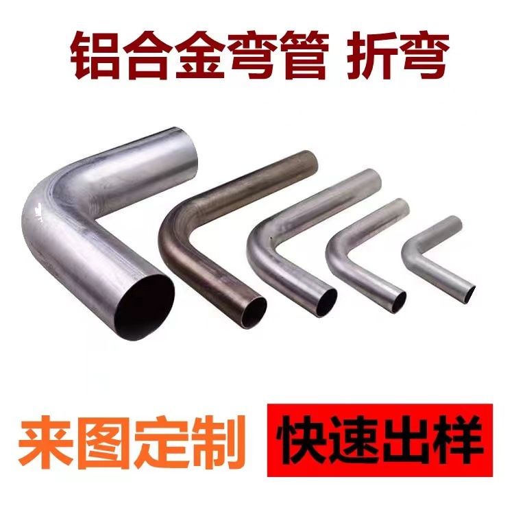 铝管6063/7075空心铝管折弯攻牙加工大口径厚壁圆管激光切割打孔