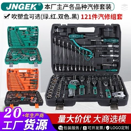 机修组合工具;套筒扳手;棘轮扳手