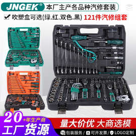121件套汽修工具组合棘轮两用扳手修车工具套筒工具箱汽车工具