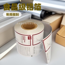 食品药品卷膜铝箔镀铝易撕膜易三层复合包装卷材洗鼻盐包装膜