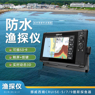 Norwegian Simkos sonar fish finder CRUISE-9 Professional navigation visual fishing waterproof marine fish detector