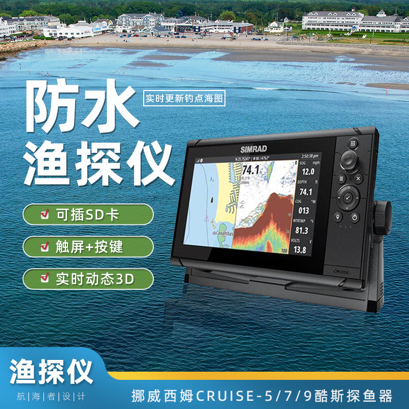 Norwegian Simkos sonar fish finder CRUISE-9 Professional navigation visual fishing waterproof marine fish detector