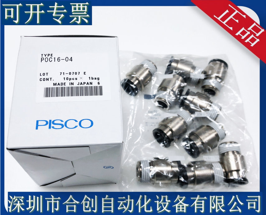 供应 日本 PISCO 内六角形孔直通接头 POC16-04 原装正品