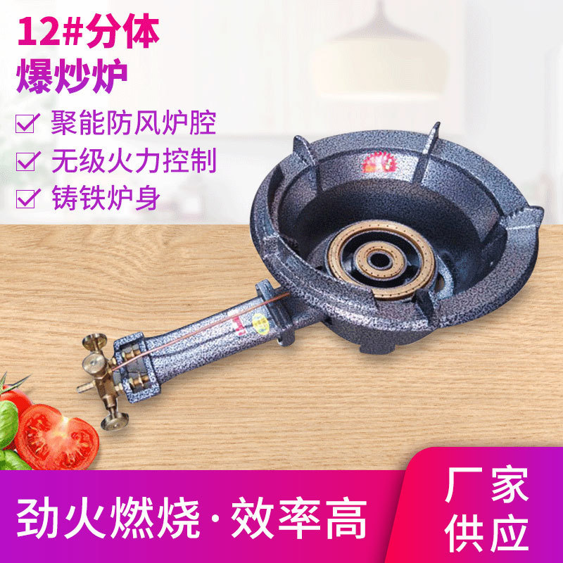 厂家批发稳兴12#分体双管超厚中压猛火炉铸铁炉燃气炉爆炒炉