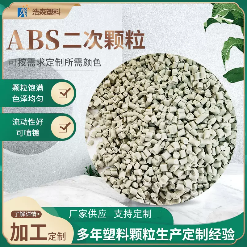 工厂现货ABS塑料颗粒 电器机械外壳ABS塑料颗粒再生回料ABS颗粒