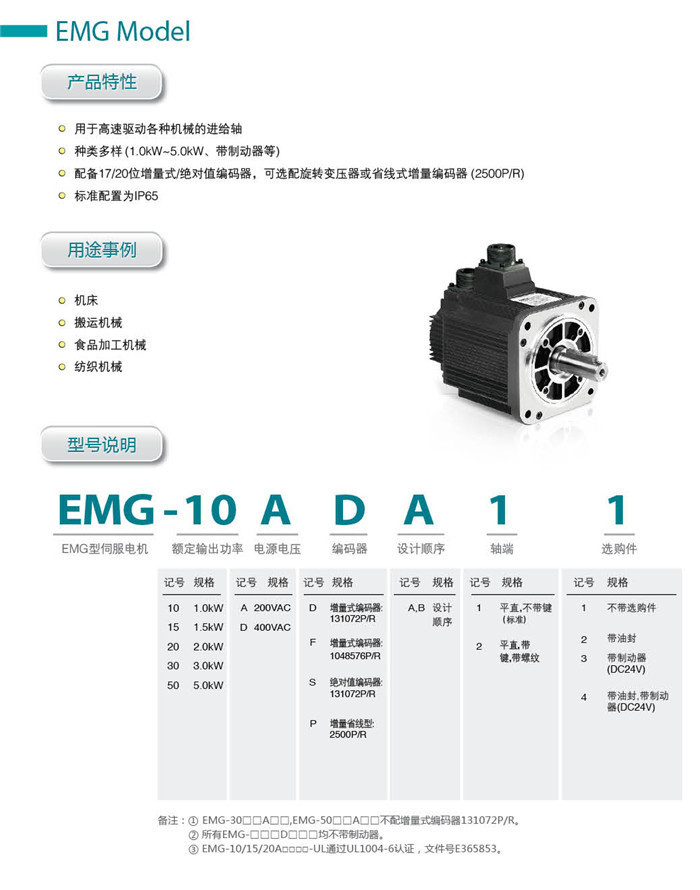 埃斯顿伺服电机EMG-15APB22