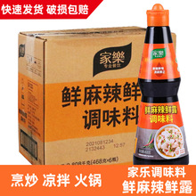 正品家乐鲜麻辣鲜露调味料468g火锅蘸料龙虾麻辣川菜凉拌菜调料汁