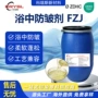 浴中消除防皱棉涤剂