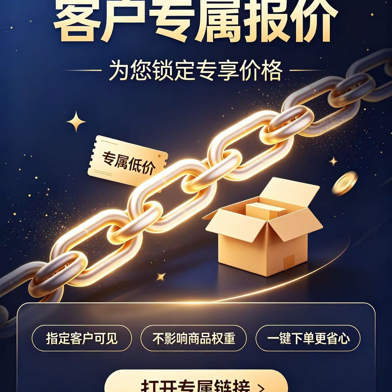 专属链接