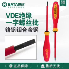 Sata/世达五金工具G系列三色柄一字绝缘螺丝批61311-61315螺丝刀