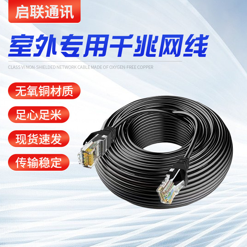Household Gigabit Category 6 Network Cable Outdoor Waterproof Sun Protection with Crystal Head Computer Router Monitoring Cable 1.305m