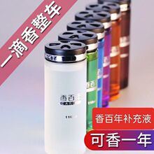 香百年车载香水补充液汽车用精油车内古龙持久淡香车上香水添加液